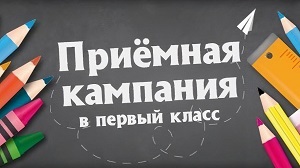 Приемная компания.